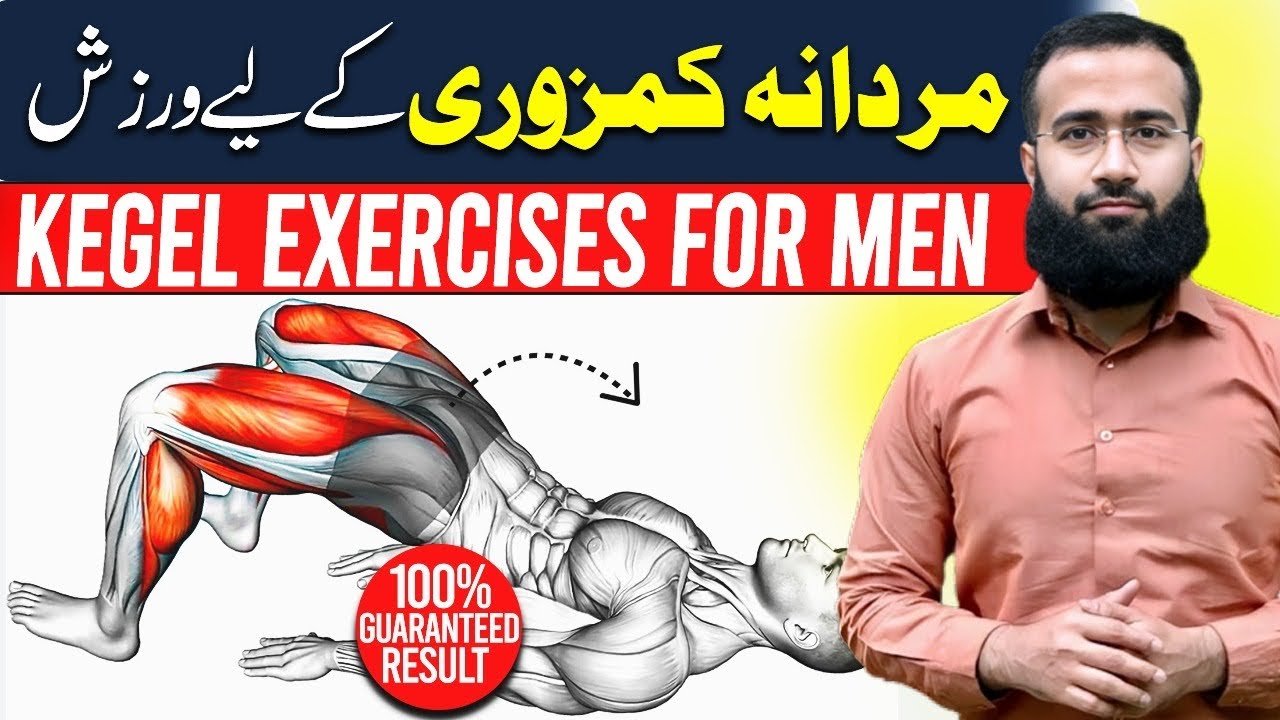 kegel exercises for men | improve male sexual health and
